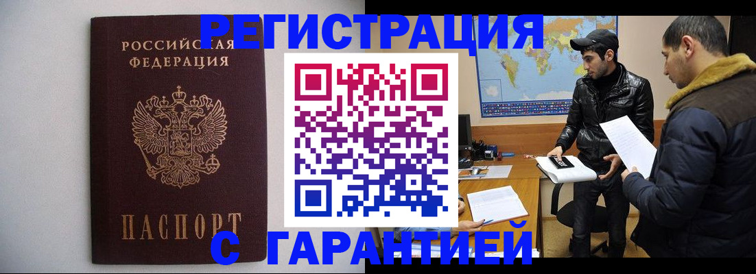 прописка ребенка в Боре