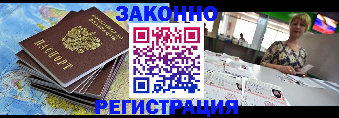 временная регистрация недорого в Боре