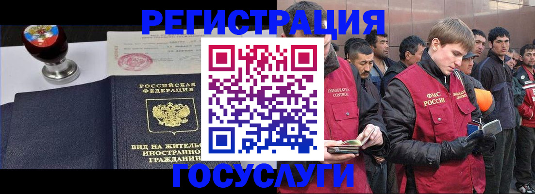 прописка иностранных граждан в Боре